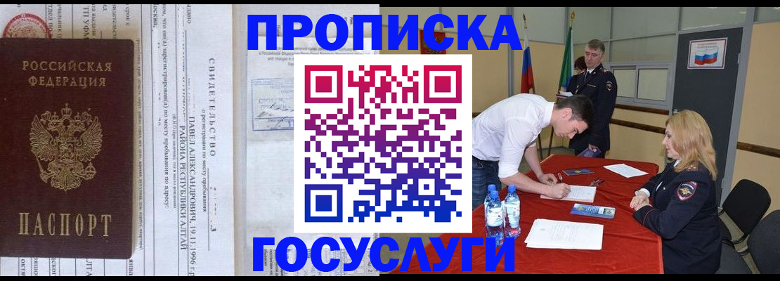 временная регистрация купить в Барыше